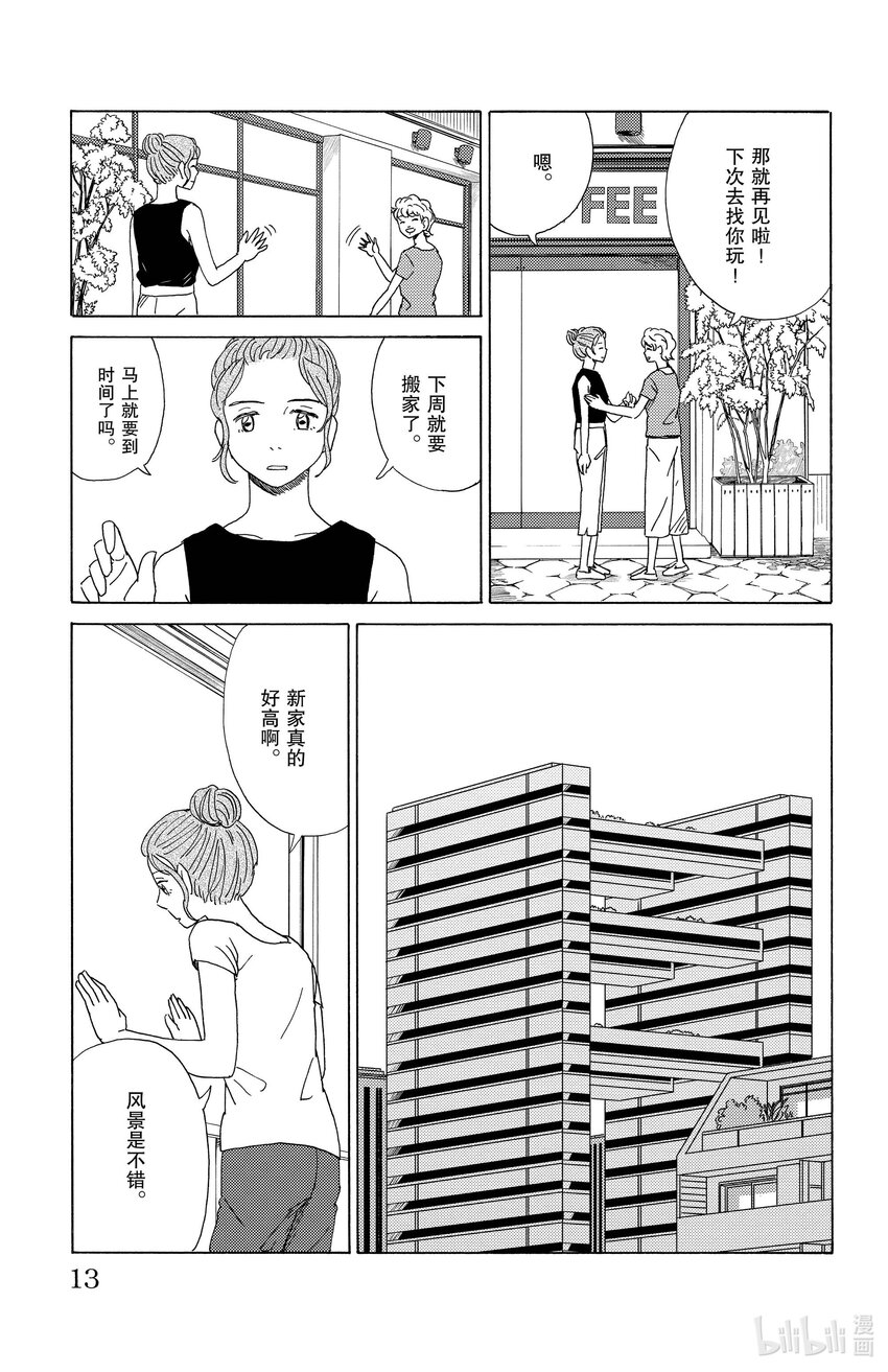 《AI电子基因》33 无需劳动的城市 第12页