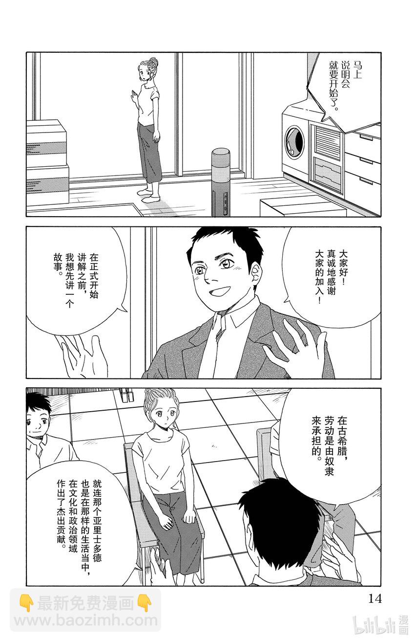 《AI电子基因》33 无需劳动的城市 第13页