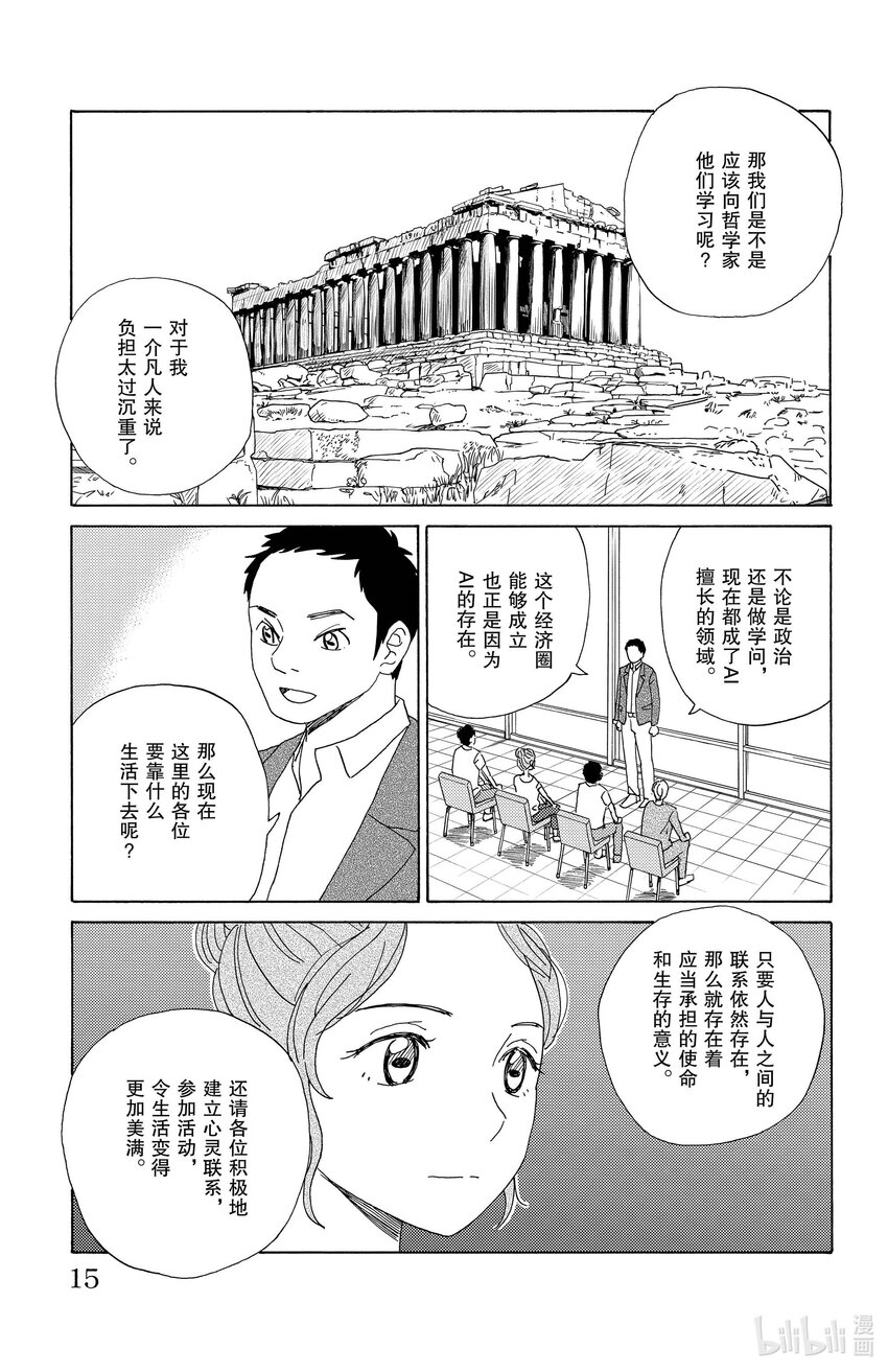 《AI电子基因》33 无需劳动的城市 第14页