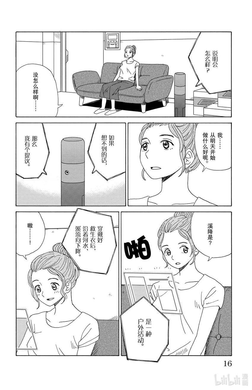 《AI电子基因》33 无需劳动的城市 第15页