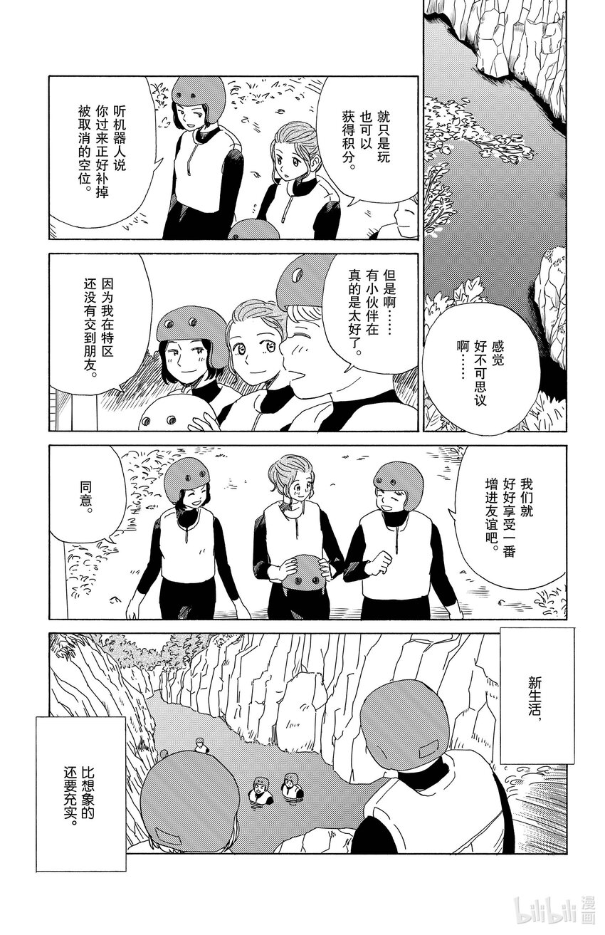 《AI电子基因》33 无需劳动的城市 第16页