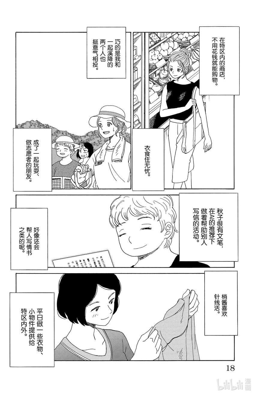 《AI电子基因》33 无需劳动的城市 第17页