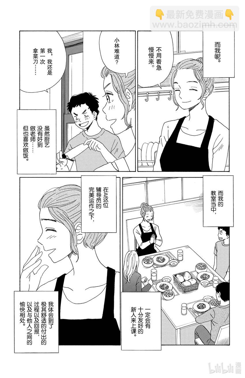 《AI电子基因》33 无需劳动的城市 第18页