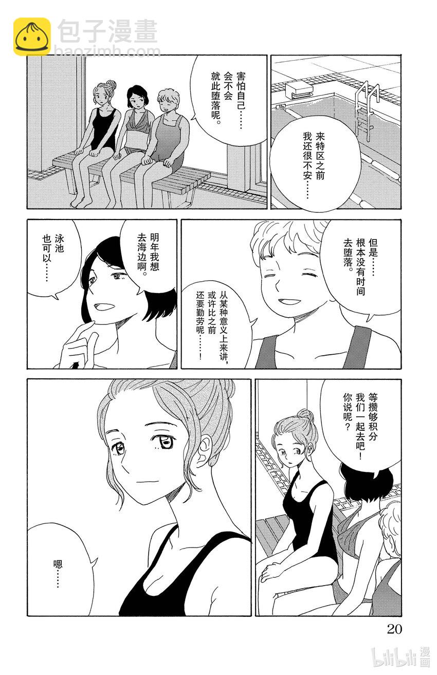 《AI电子基因》33 无需劳动的城市 第19页