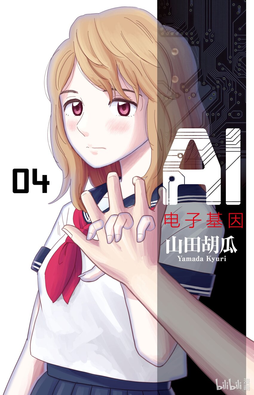 《AI电子基因》33 无需劳动的城市 第1页