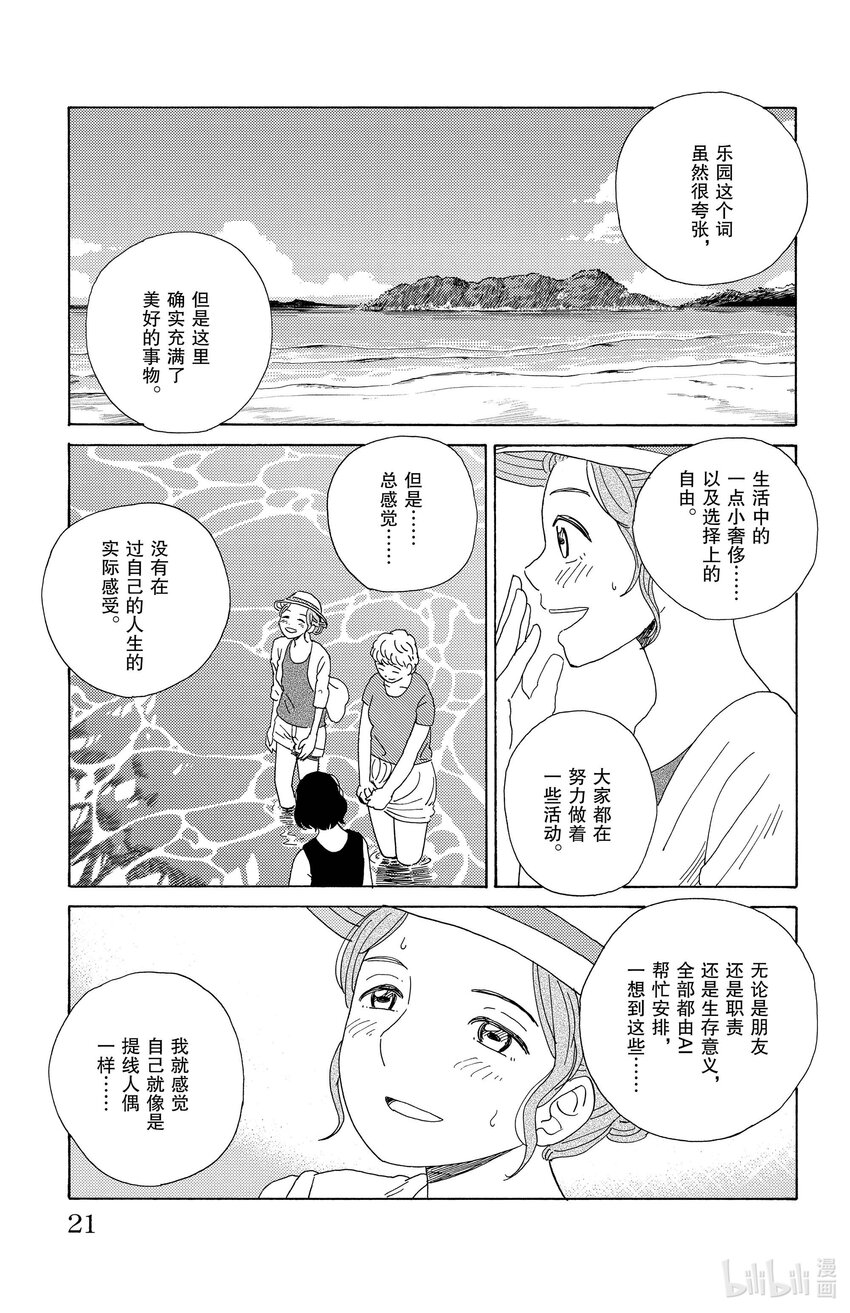 《AI电子基因》33 无需劳动的城市 第20页