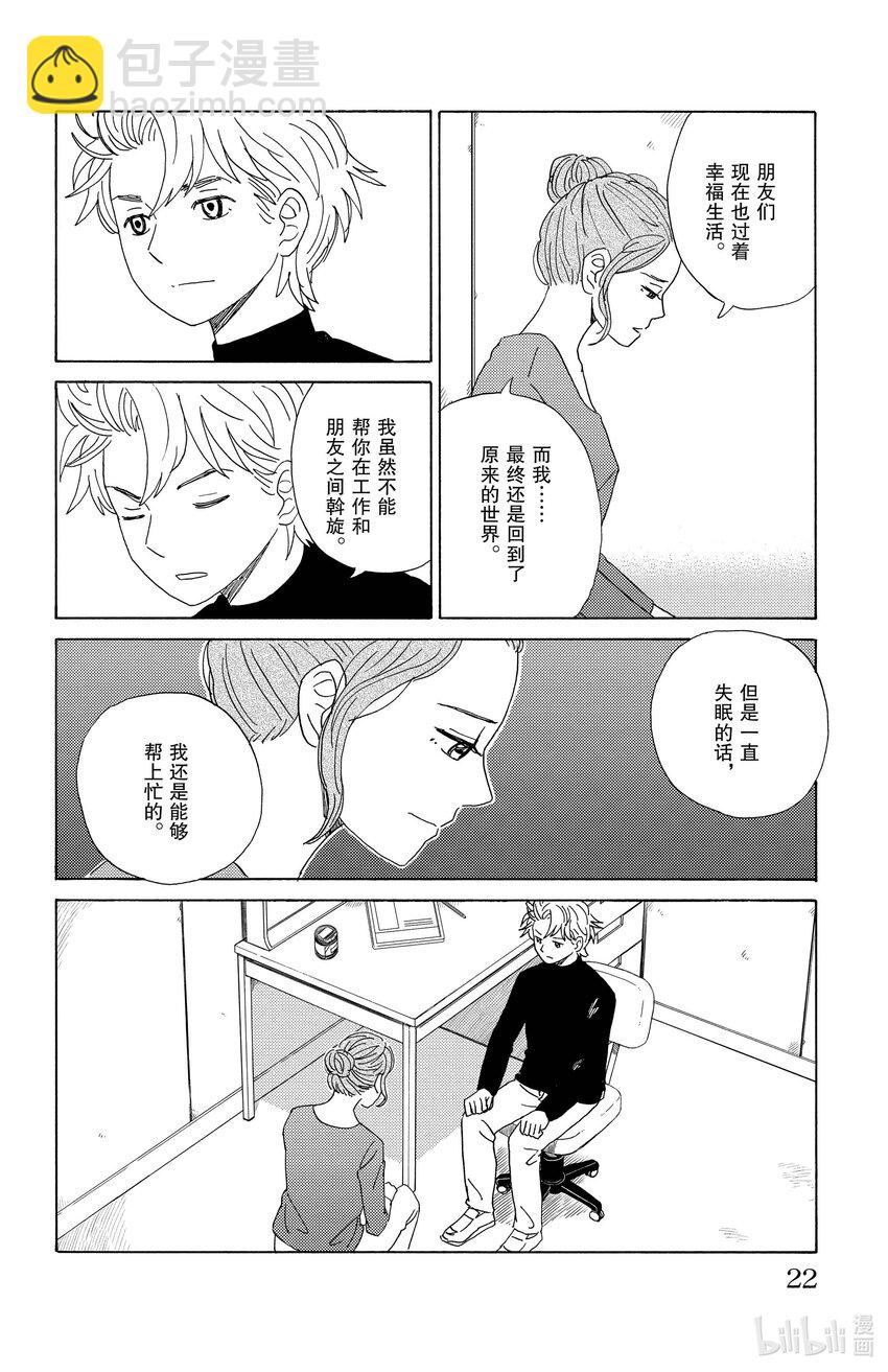 《AI电子基因》33 无需劳动的城市 第21页