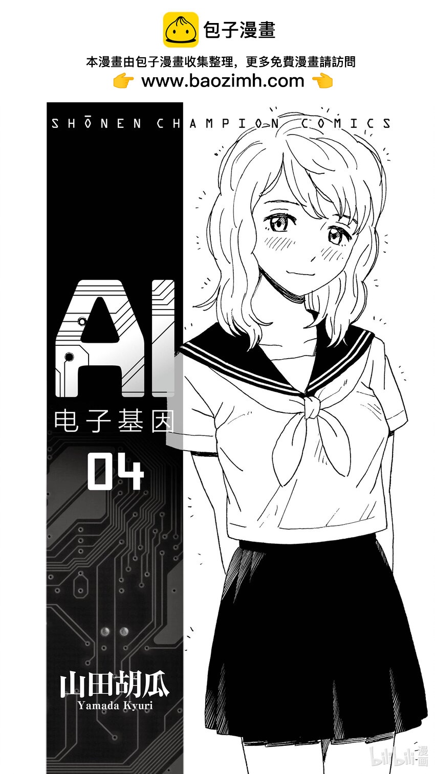 《AI电子基因》33 无需劳动的城市 第2页