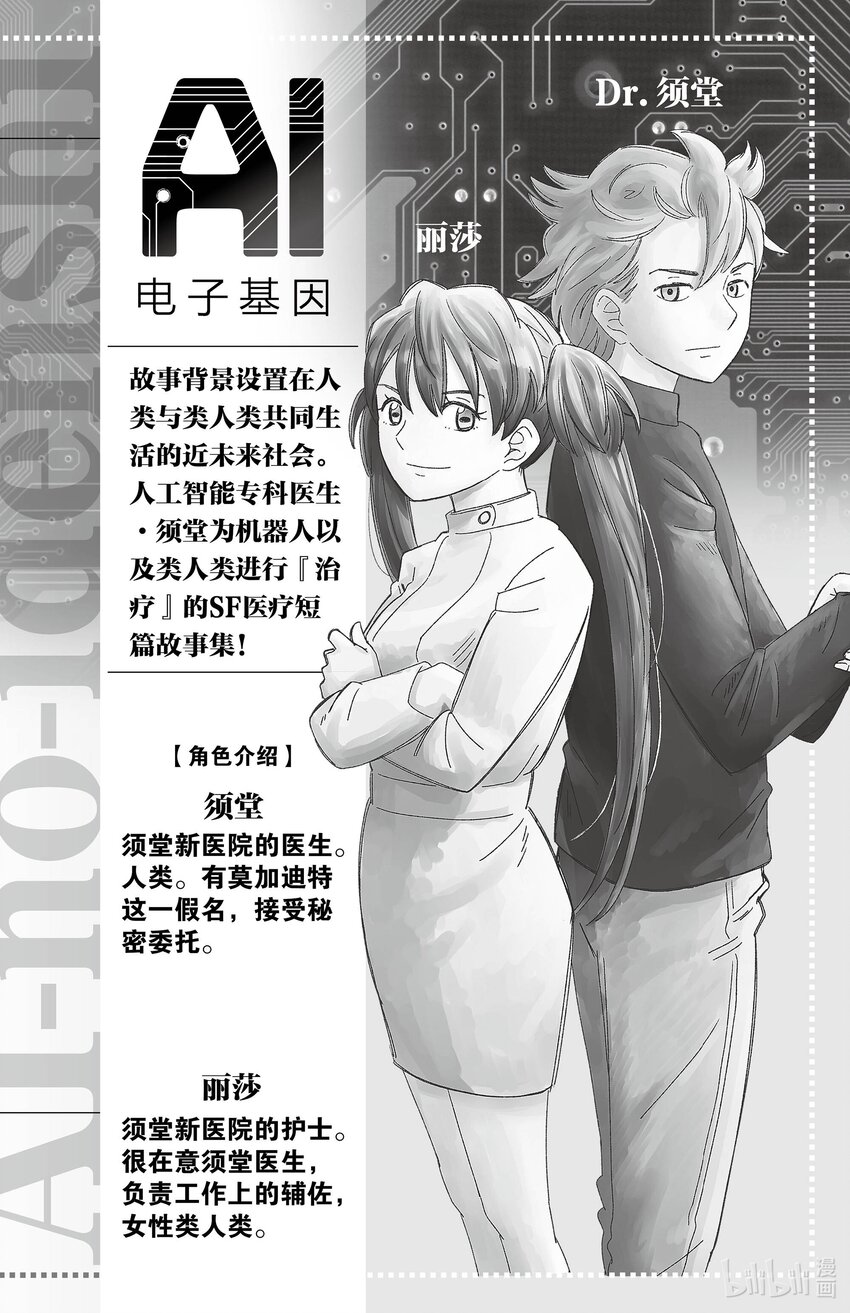 《AI电子基因》33 无需劳动的城市 第3页