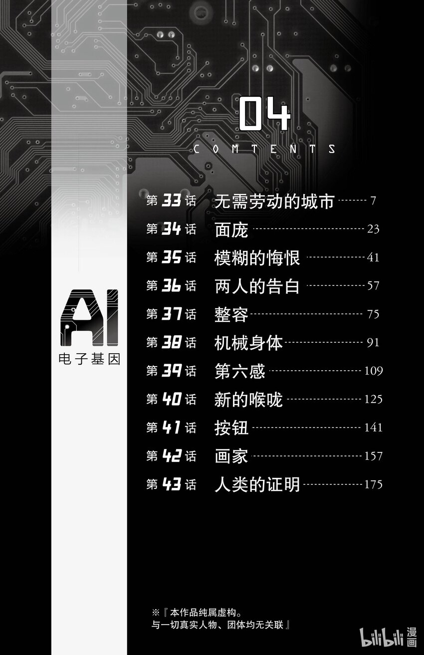 《AI电子基因》33 无需劳动的城市 第5页