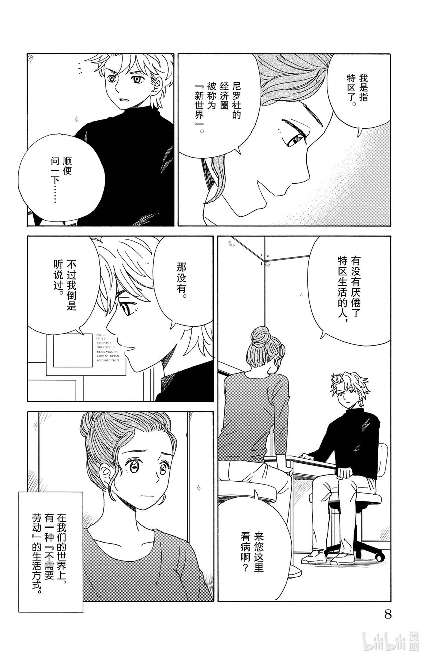 《AI电子基因》33 无需劳动的城市 第7页