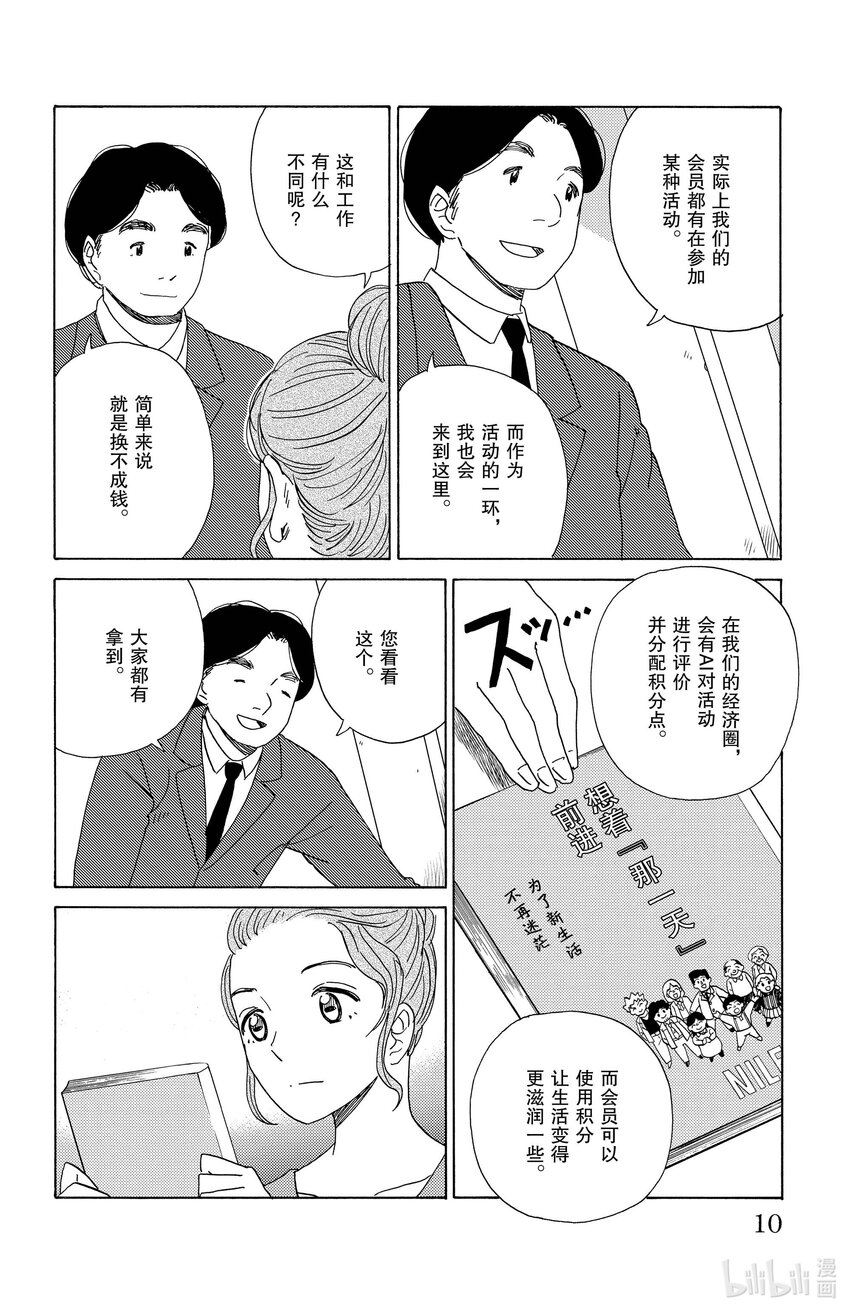 《AI电子基因》33 无需劳动的城市 第9页
