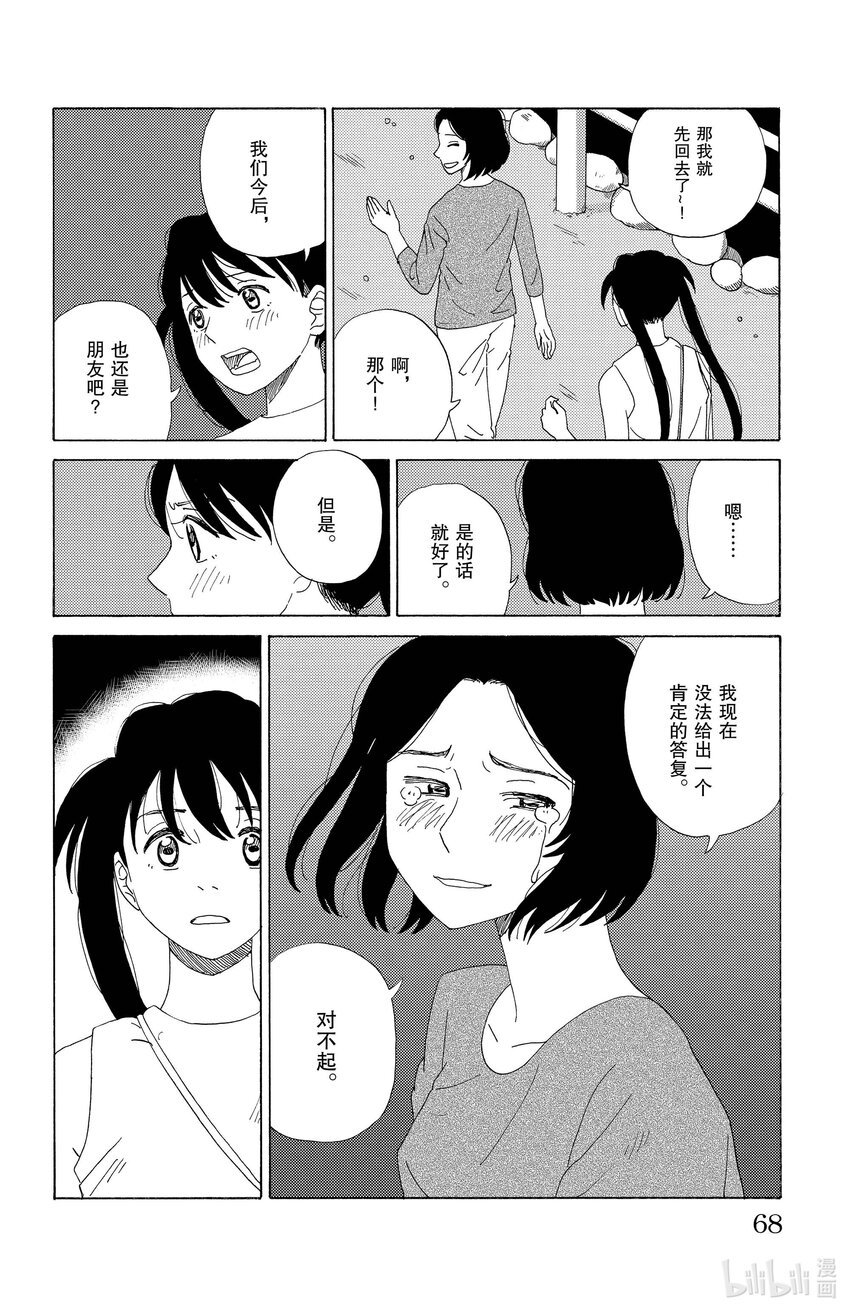 《AI电子基因》36 两人的告白 第10页