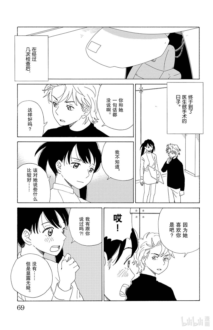 《AI电子基因》36 两人的告白 第11页