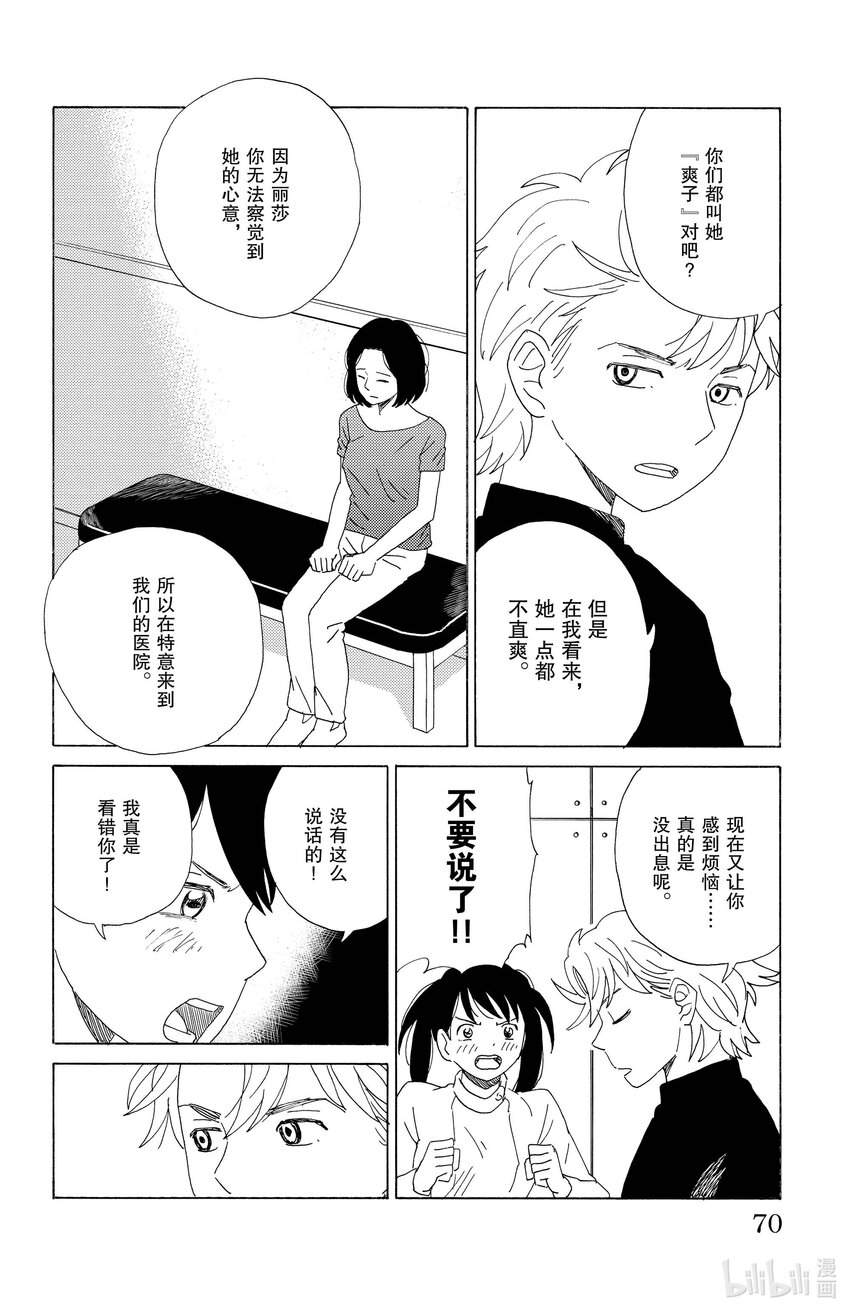 《AI电子基因》36 两人的告白 第12页