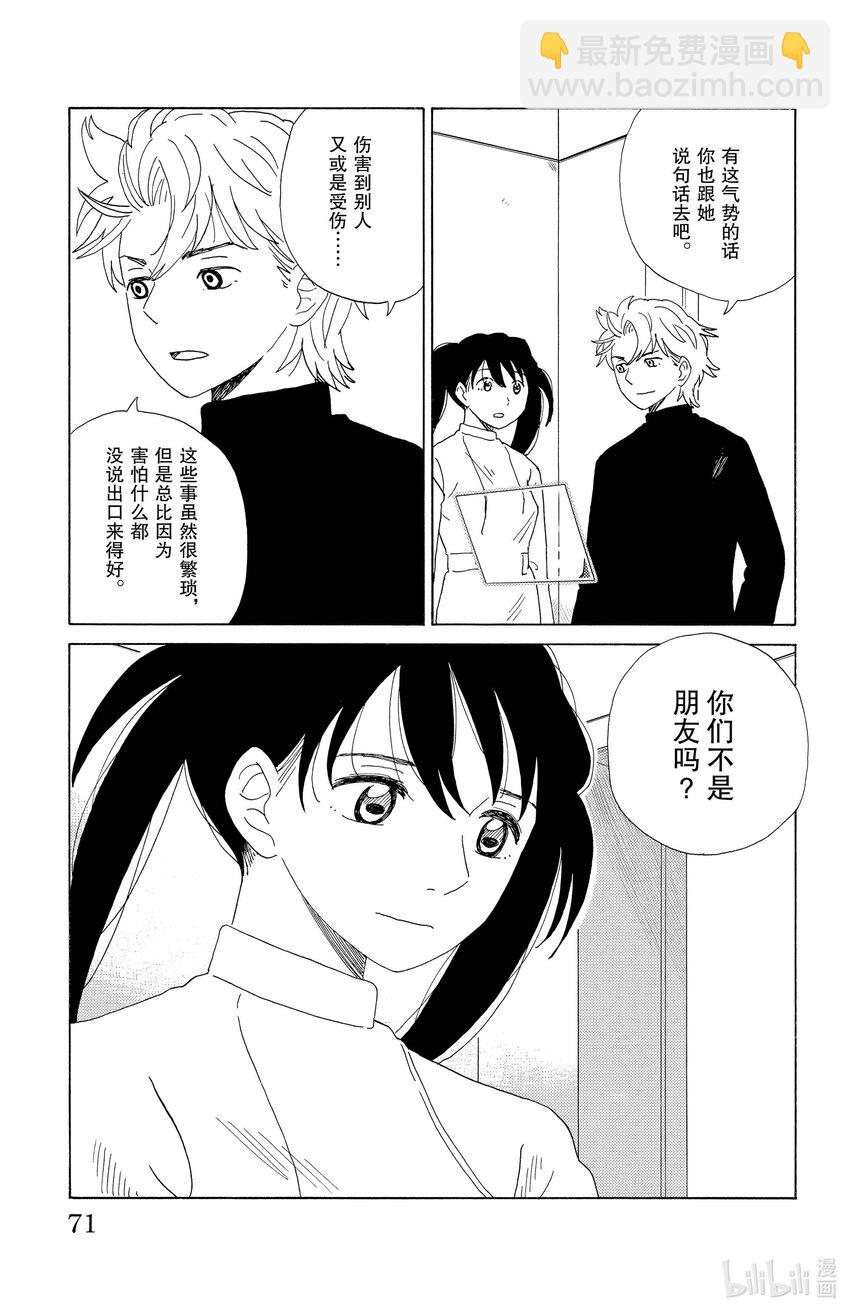 《AI电子基因》36 两人的告白 第13页
