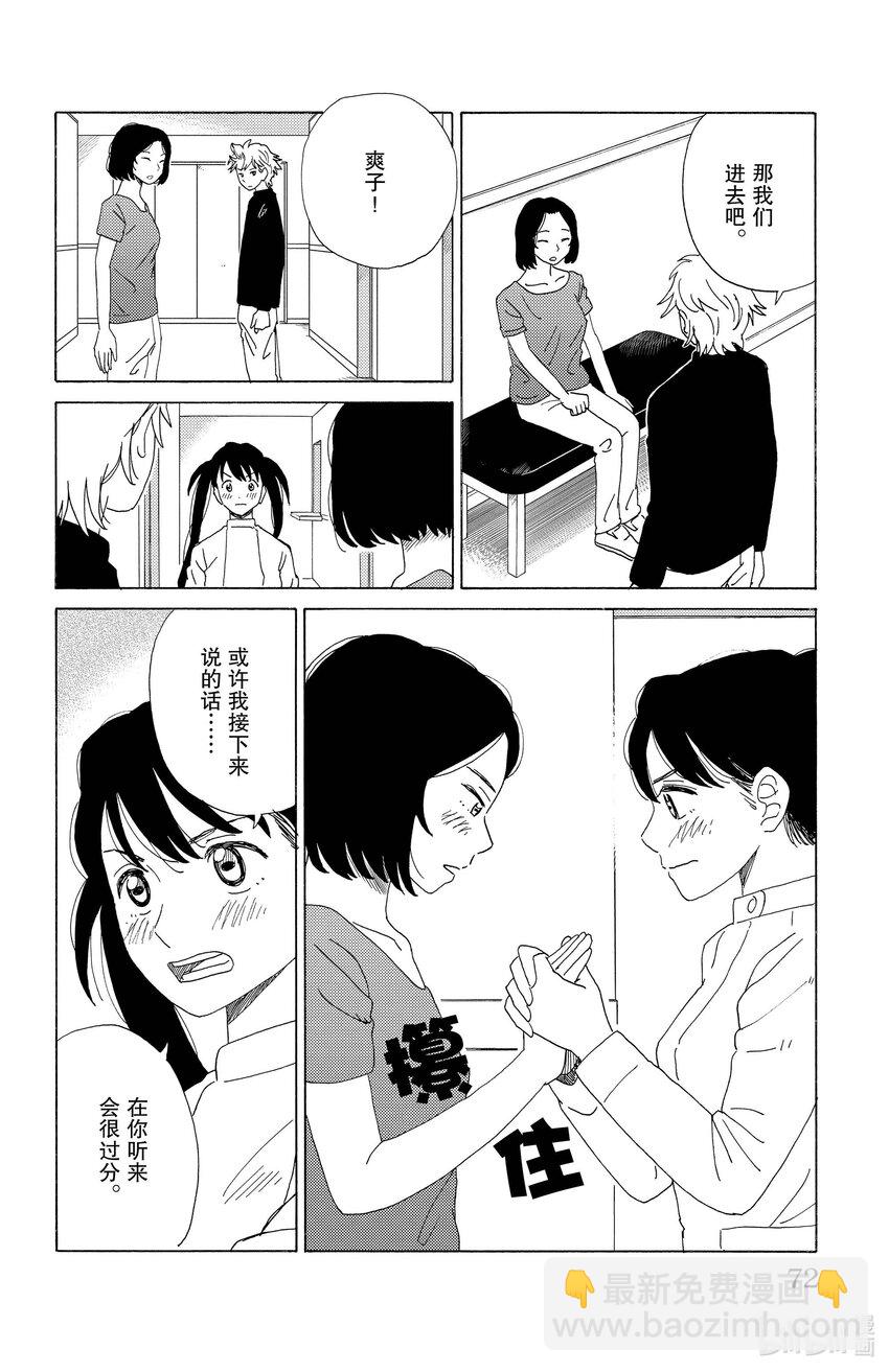 《AI电子基因》36 两人的告白 第14页