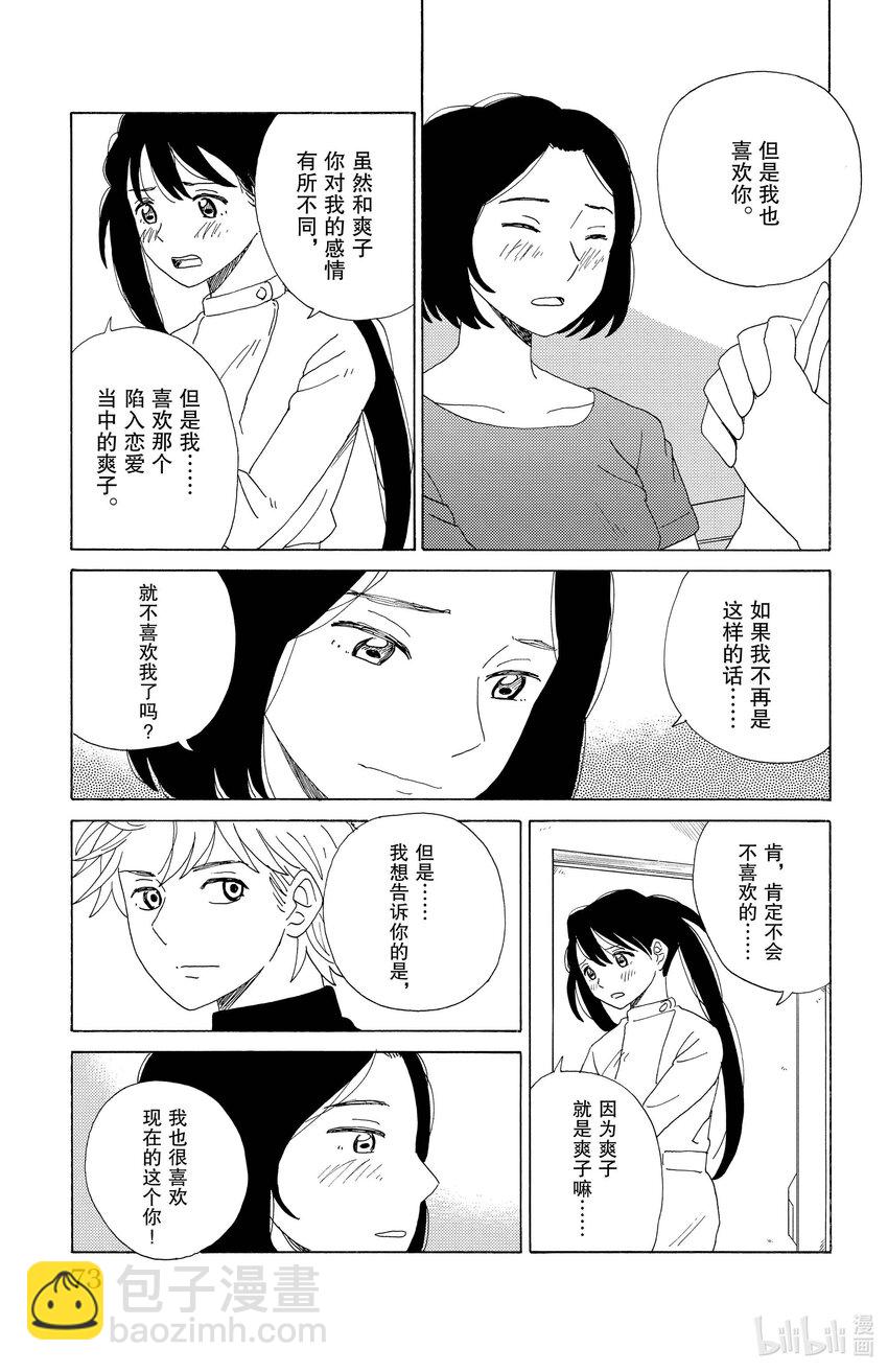 《AI电子基因》36 两人的告白 第15页