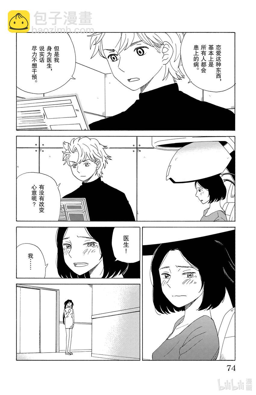 《AI电子基因》36 两人的告白 第16页