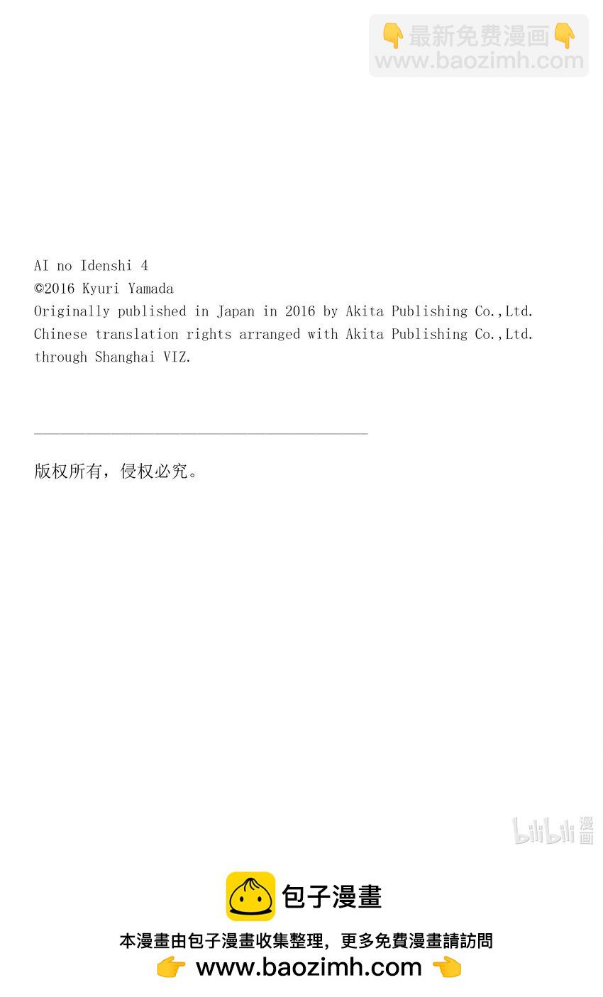 《AI电子基因》36 两人的告白 第17页