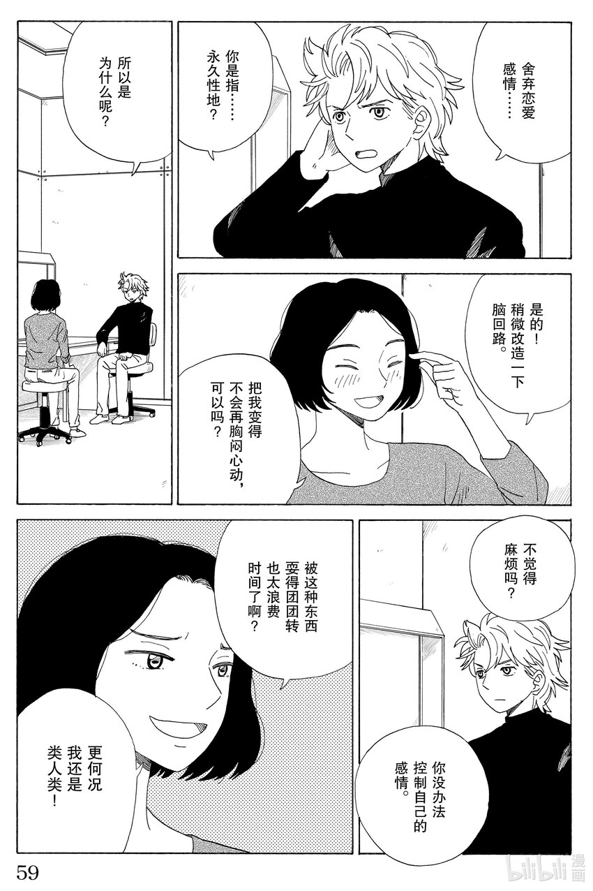 《AI电子基因》36 两人的告白 第1页