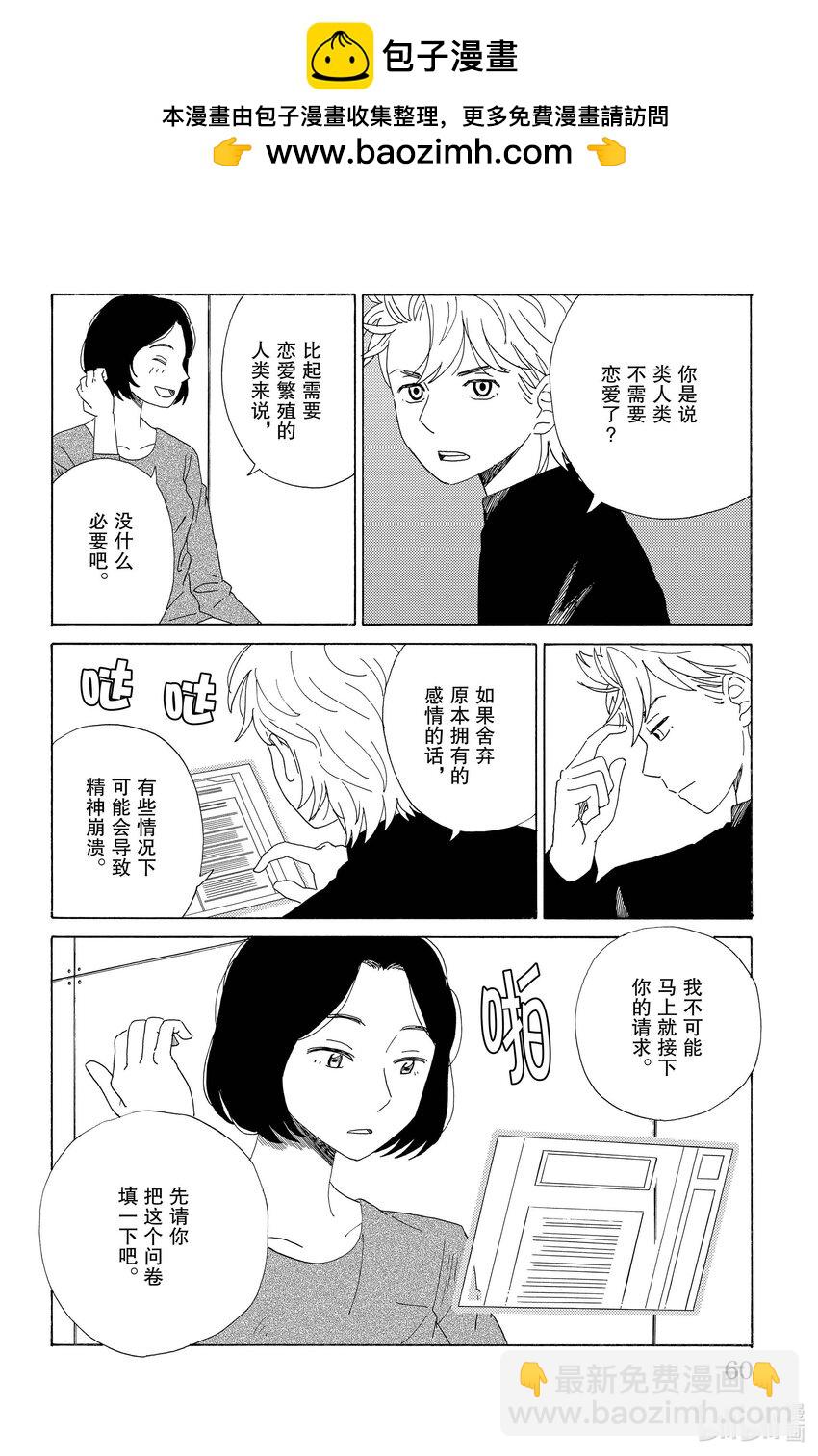 《AI电子基因》36 两人的告白 第2页