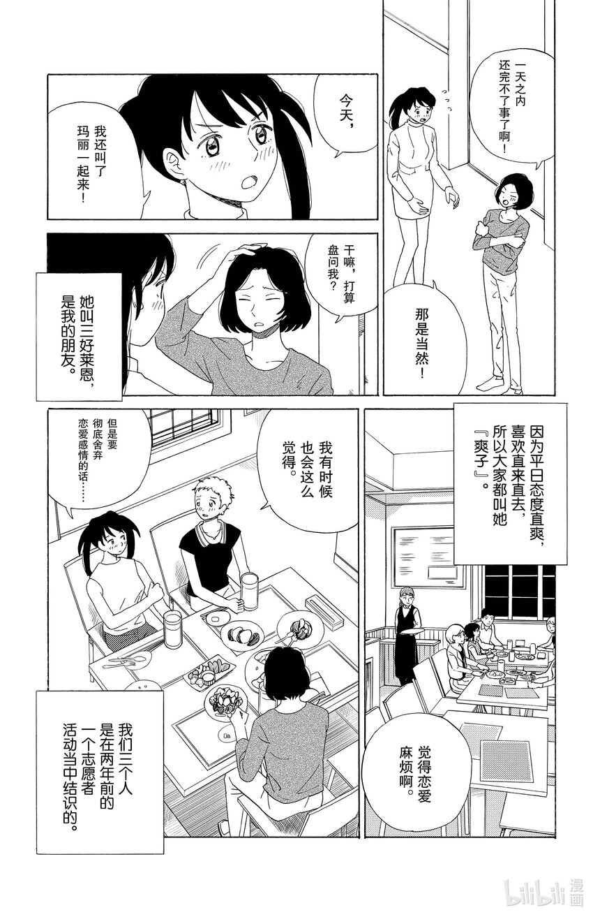 《AI电子基因》36 两人的告白 第3页