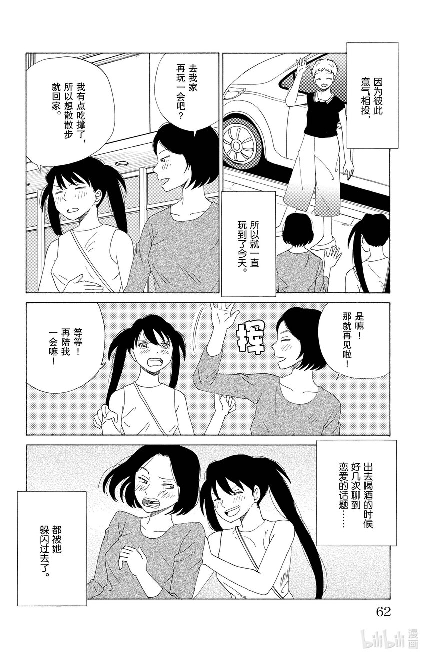 《AI电子基因》36 两人的告白 第4页