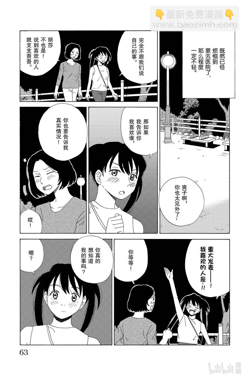 《AI电子基因》36 两人的告白 第5页