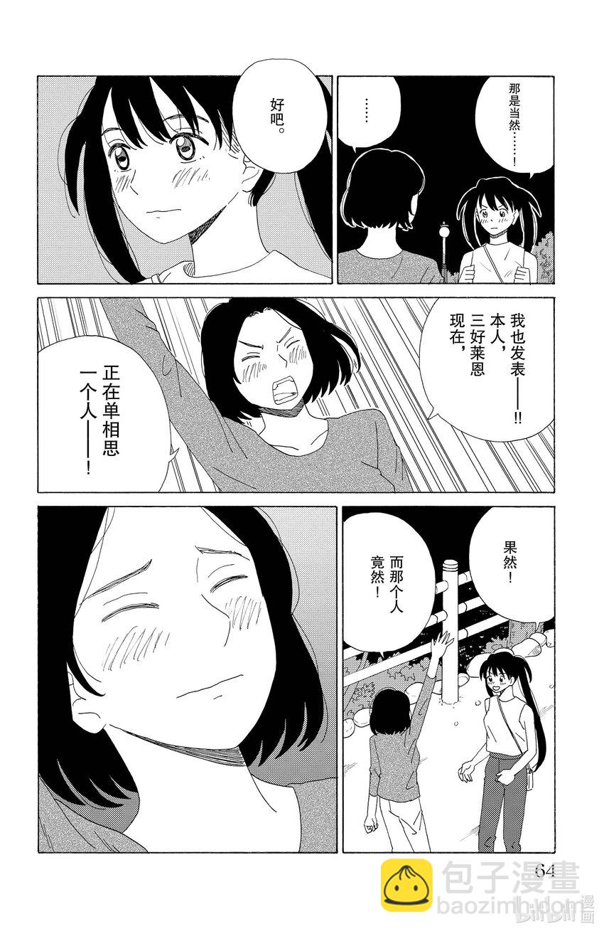 《AI电子基因》36 两人的告白 第6页