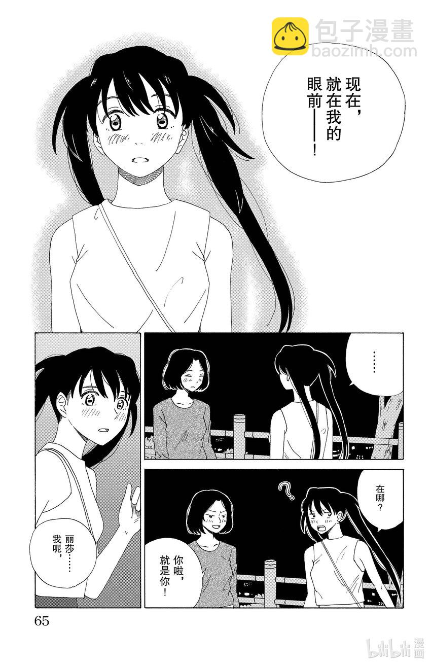 《AI电子基因》36 两人的告白 第7页