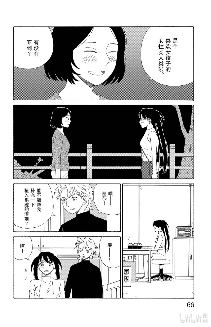 《AI电子基因》36 两人的告白 第8页