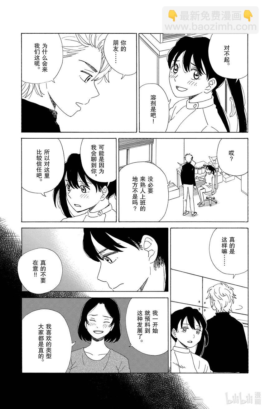 《AI电子基因》36 两人的告白 第9页