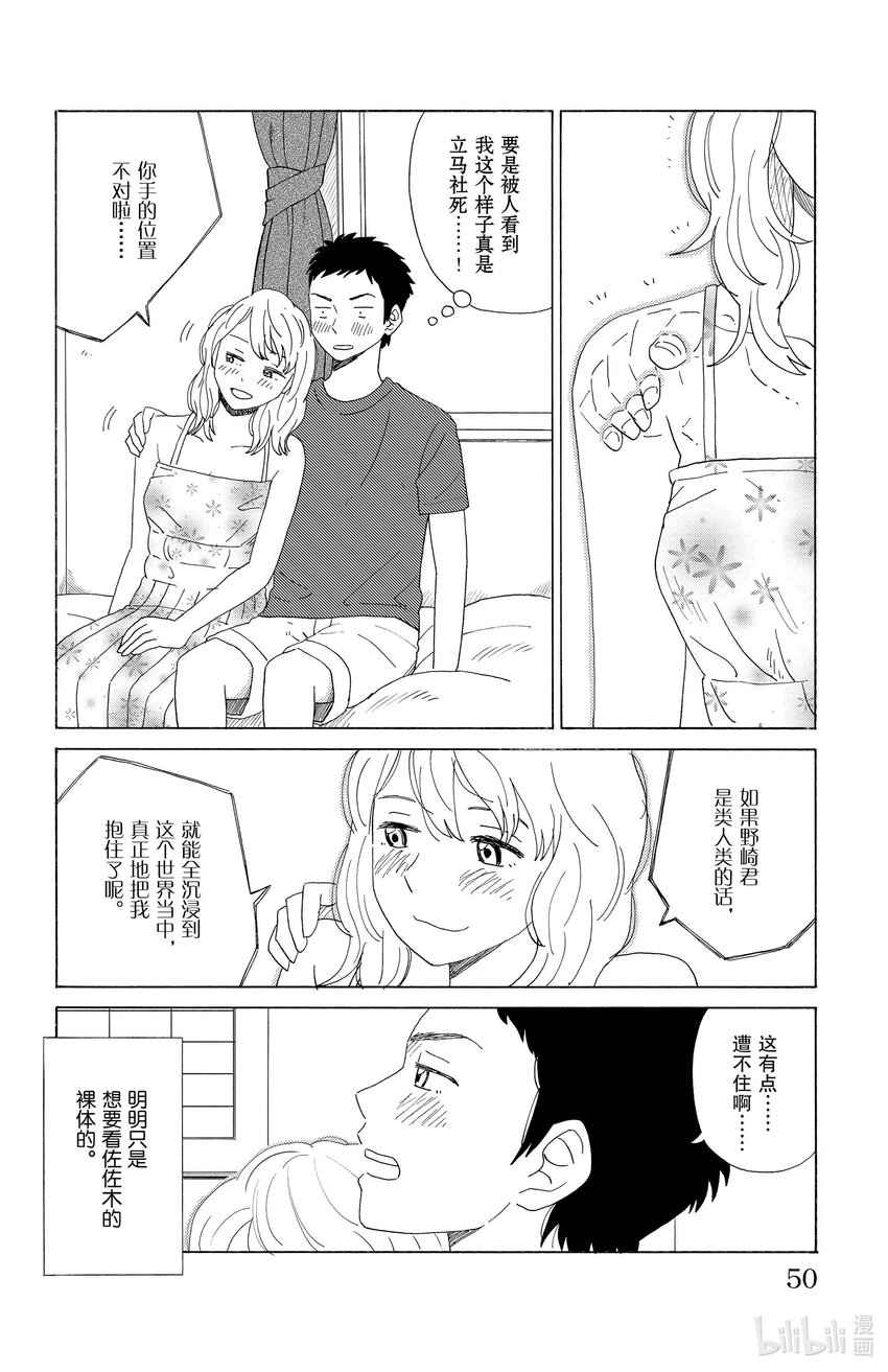 《AI电子基因》35 模煳的悔恨 第10页