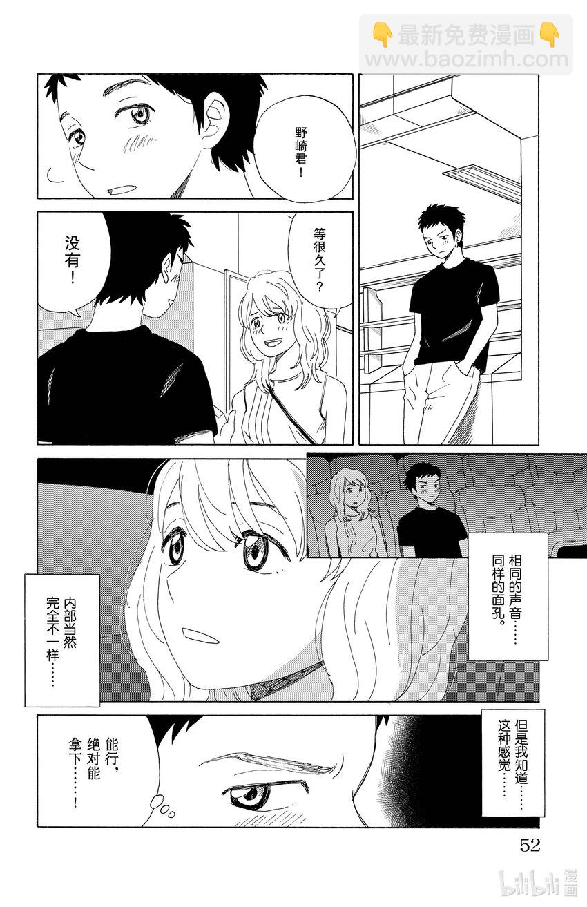 《AI电子基因》35 模煳的悔恨 第12页