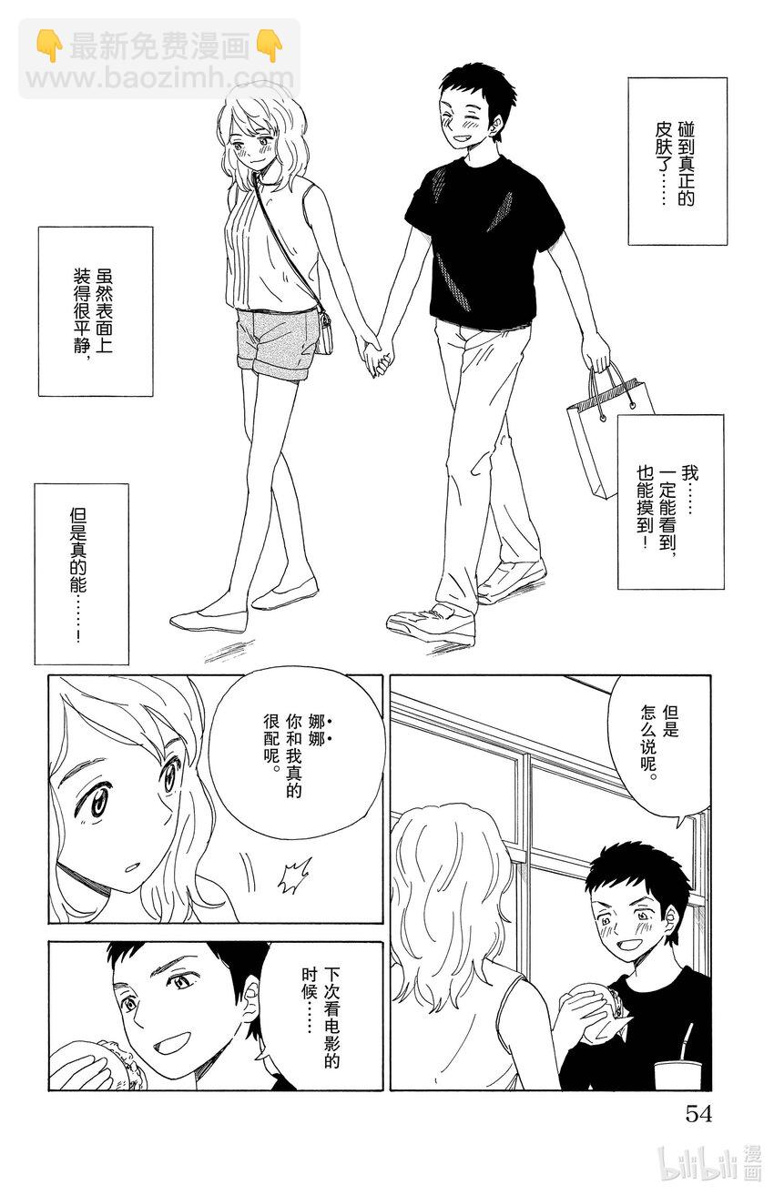 《AI电子基因》35 模煳的悔恨 第14页