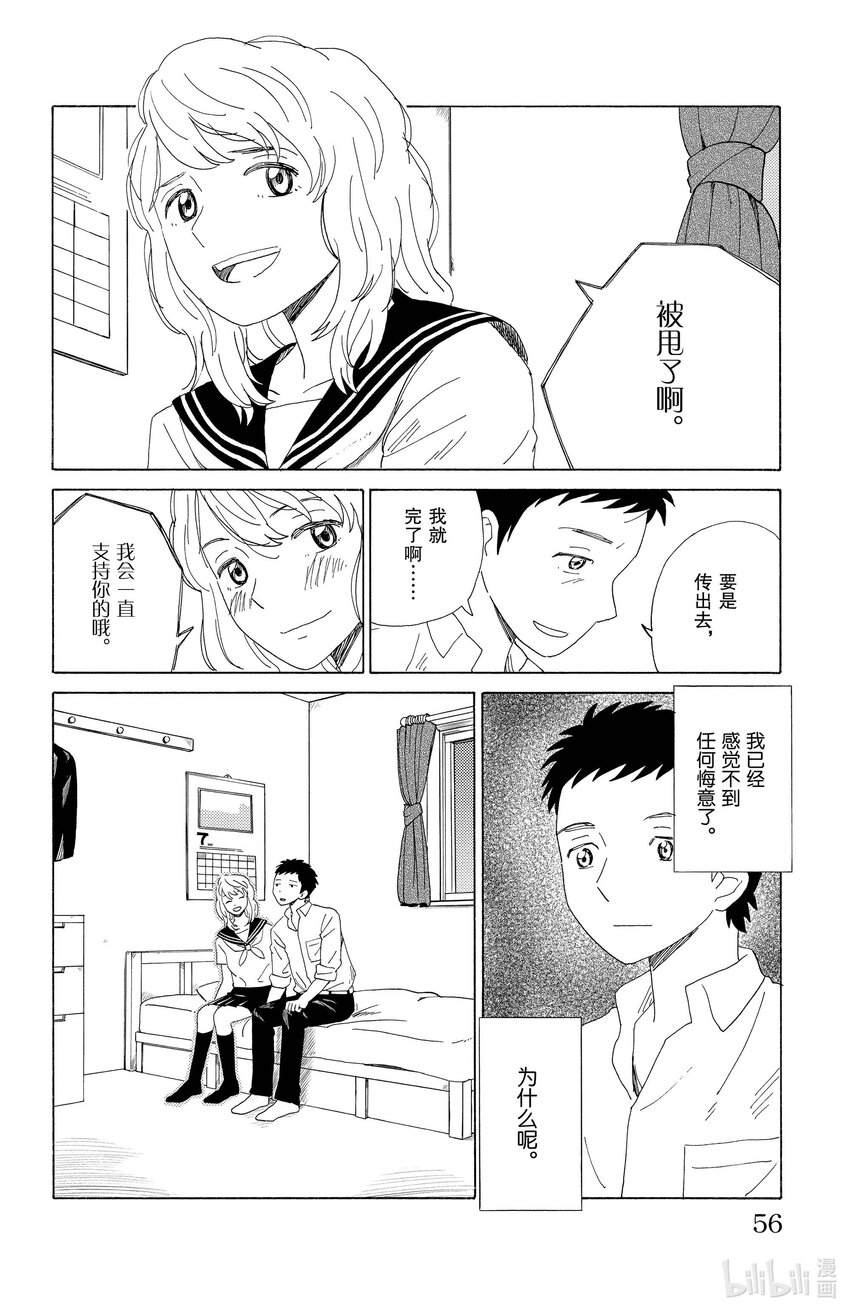 《AI电子基因》35 模煳的悔恨 第16页