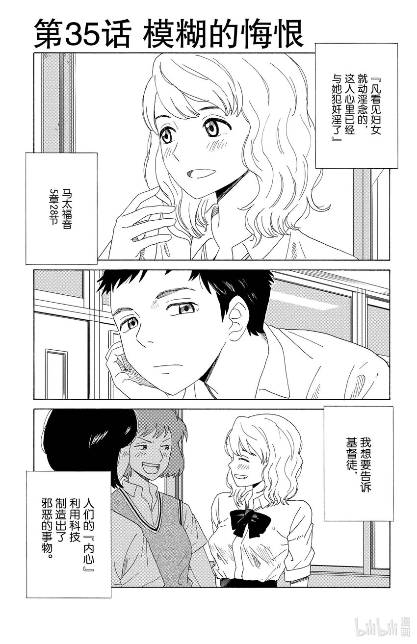 《AI电子基因》35 模煳的悔恨 第1页