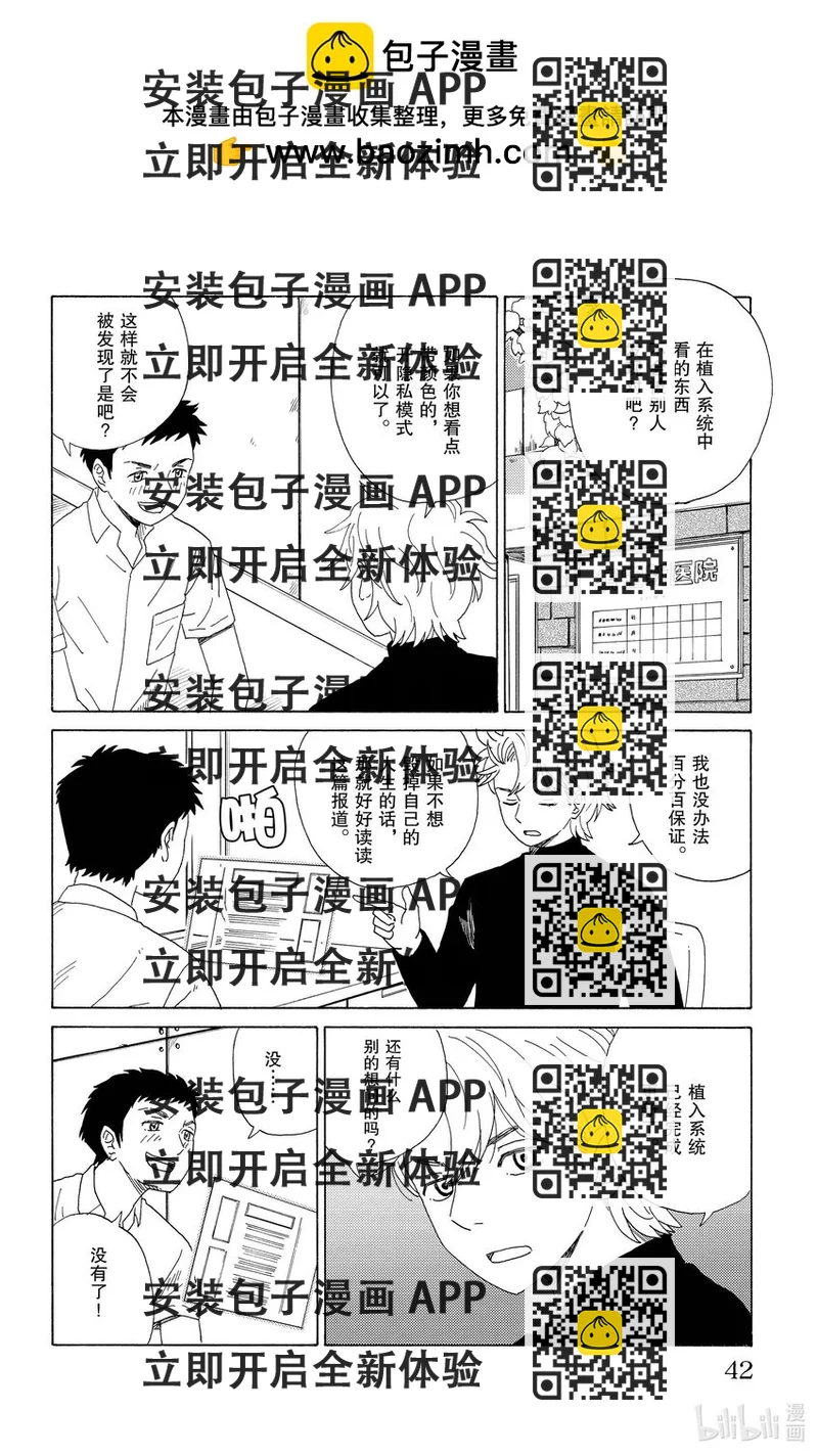 《AI电子基因》35 模煳的悔恨 第2页