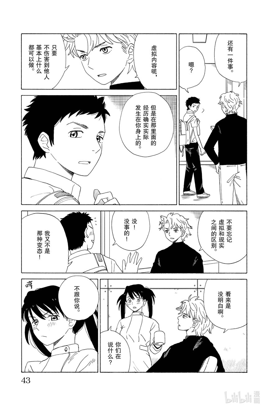 《AI电子基因》35 模煳的悔恨 第3页