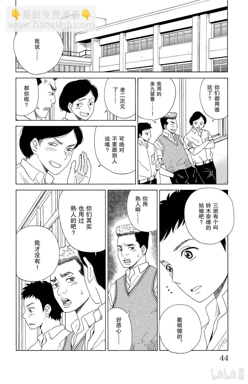 《AI电子基因》35 模煳的悔恨 第4页
