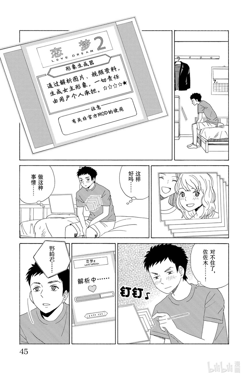 《AI电子基因》35 模煳的悔恨 第5页