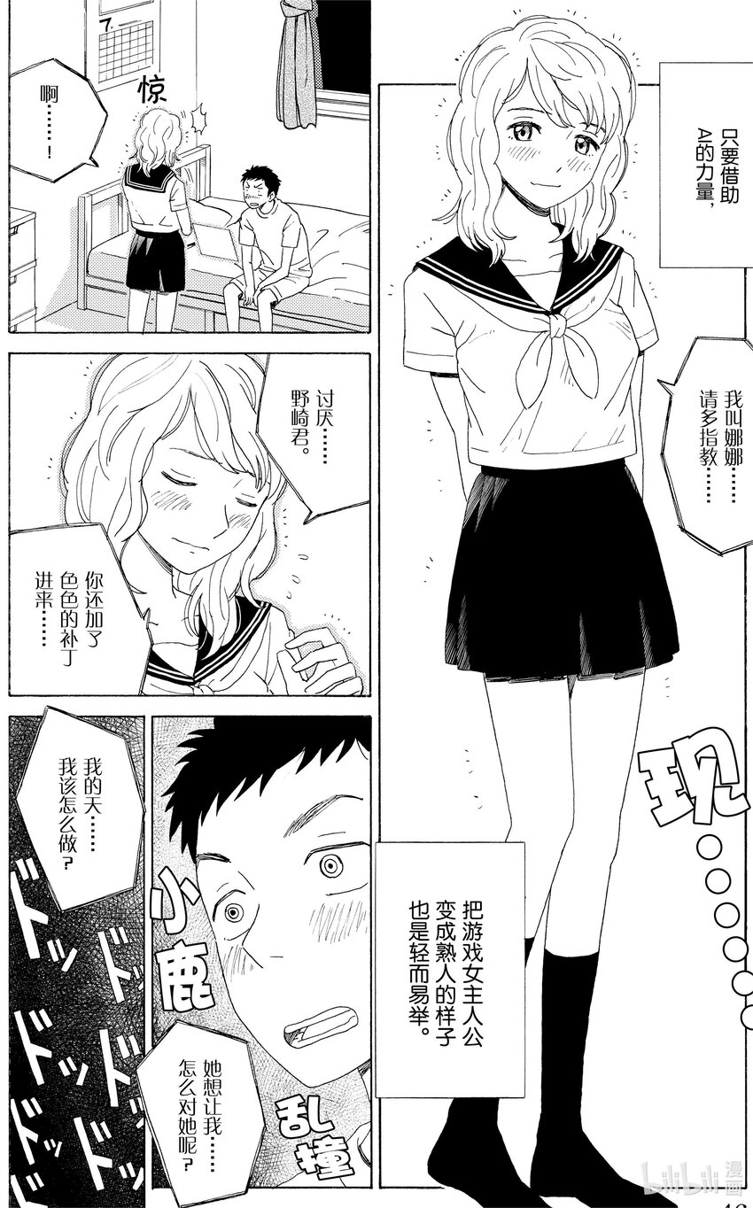 《AI电子基因》35 模煳的悔恨 第6页