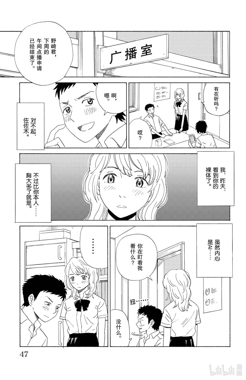 《AI电子基因》35 模煳的悔恨 第7页