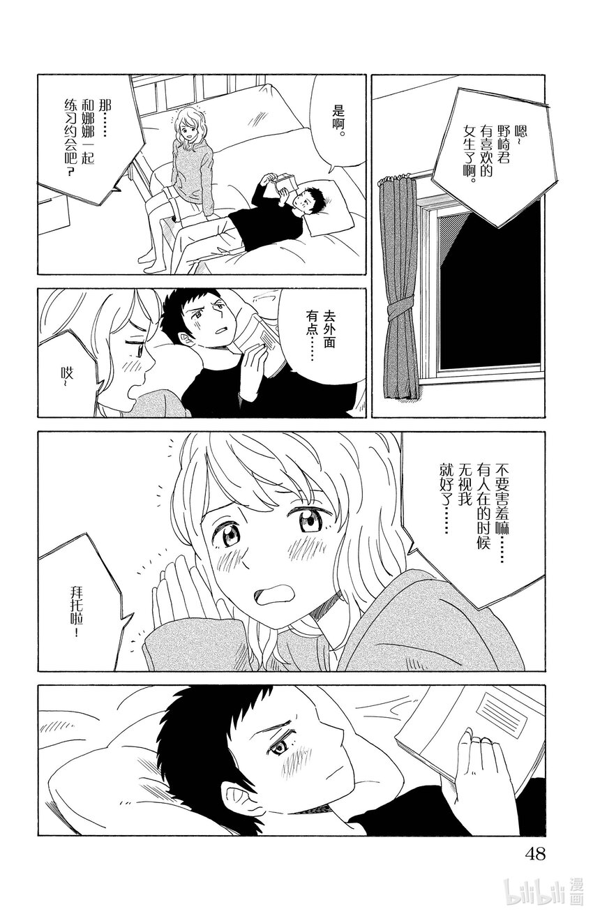 《AI电子基因》35 模煳的悔恨 第8页
