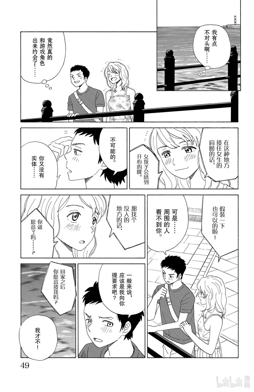 《AI电子基因》35 模煳的悔恨 第9页