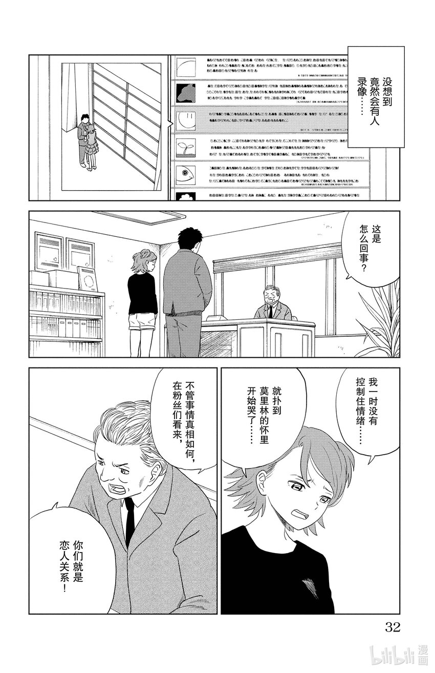 《AI电子基因》34 面庞 第10页