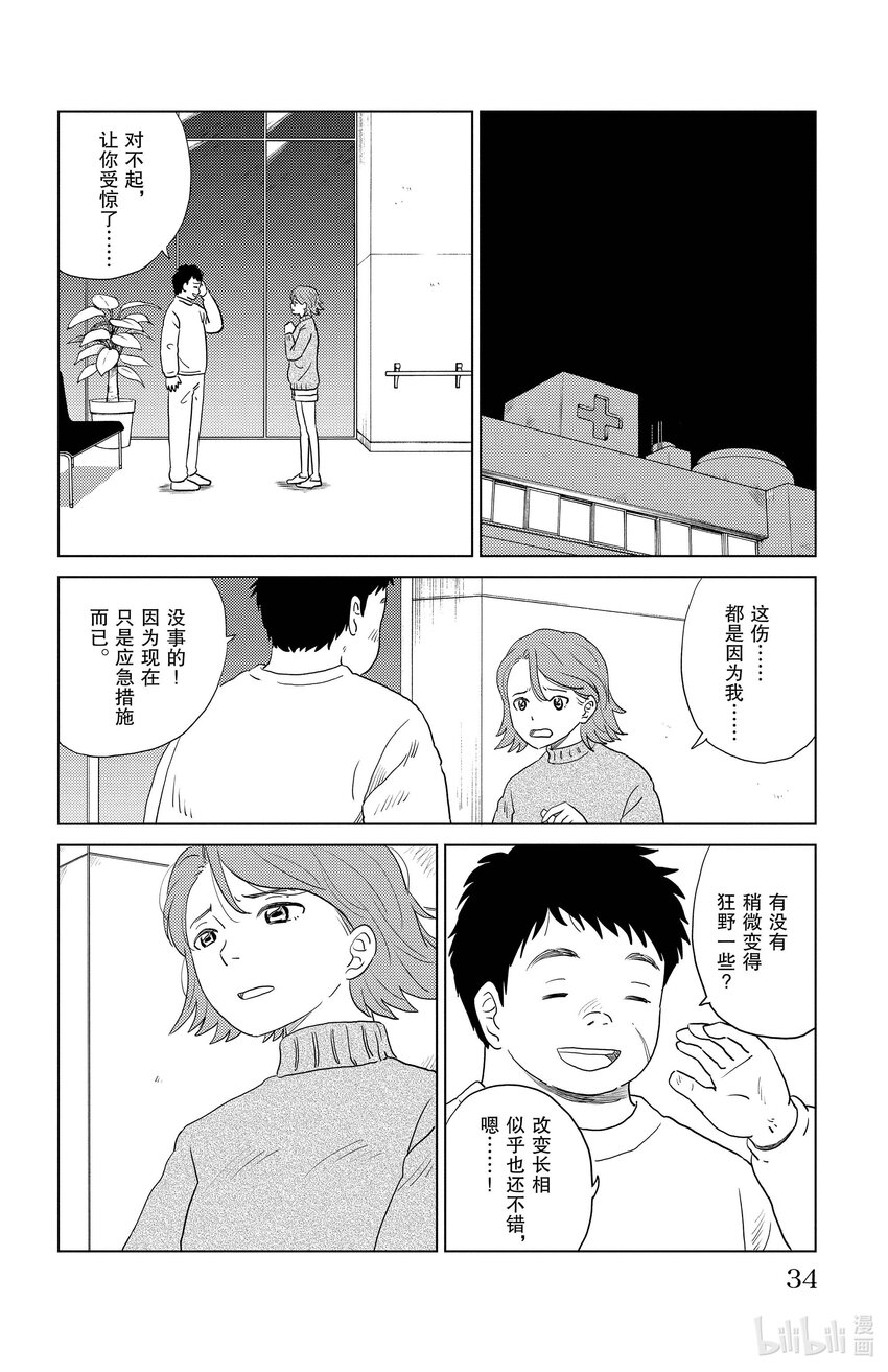 《AI电子基因》34 面庞 第12页