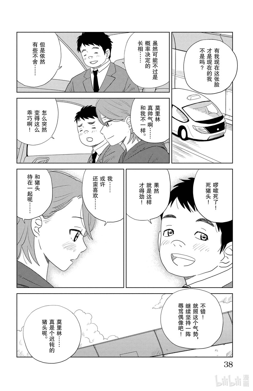 《AI电子基因》34 面庞 第16页