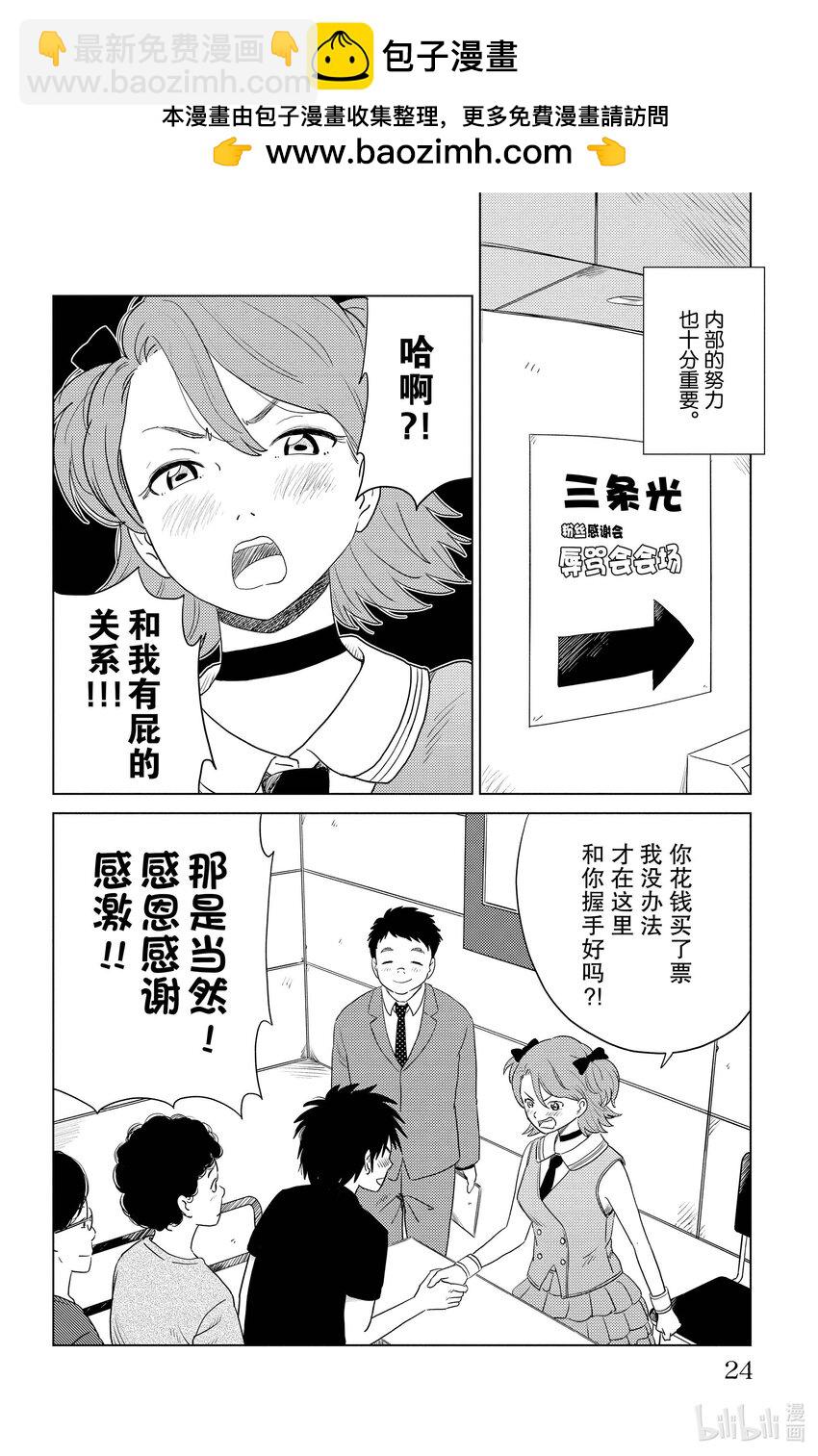 《AI电子基因》34 面庞 第2页